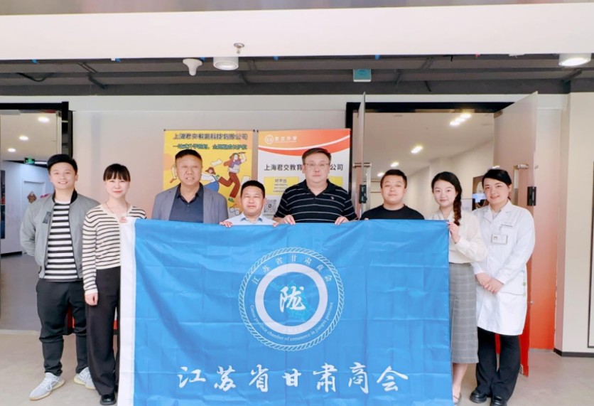 艾弗森贝博ballbet官网科技集团君交升学承办江苏省甘肃商会陇商学堂第二讲：聚焦高考升学路径，共探志愿填报之道